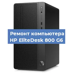 Замена термопасты на компьютере HP EliteDesk 800 G6 в Красноярске